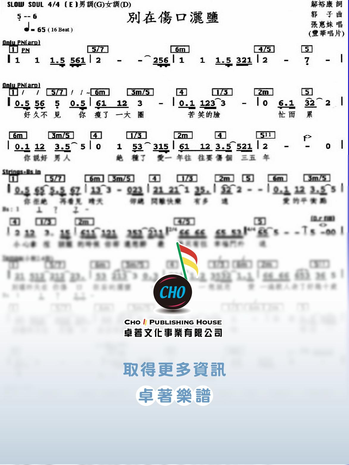 別在傷口灑鹽